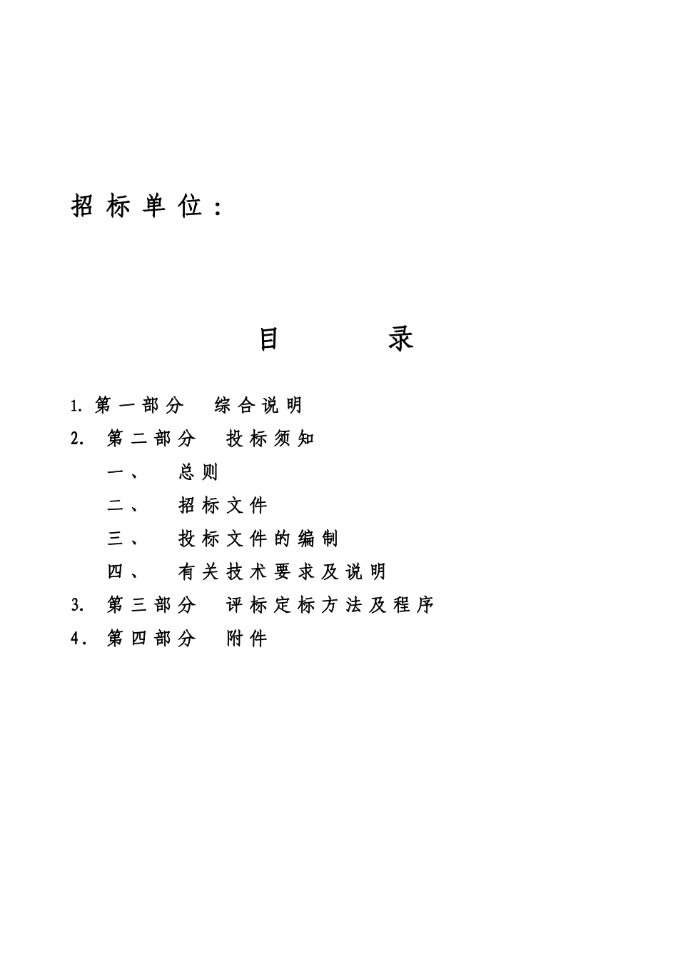 五星级酒店水处理系统供货及安装工程招标文件_第2页