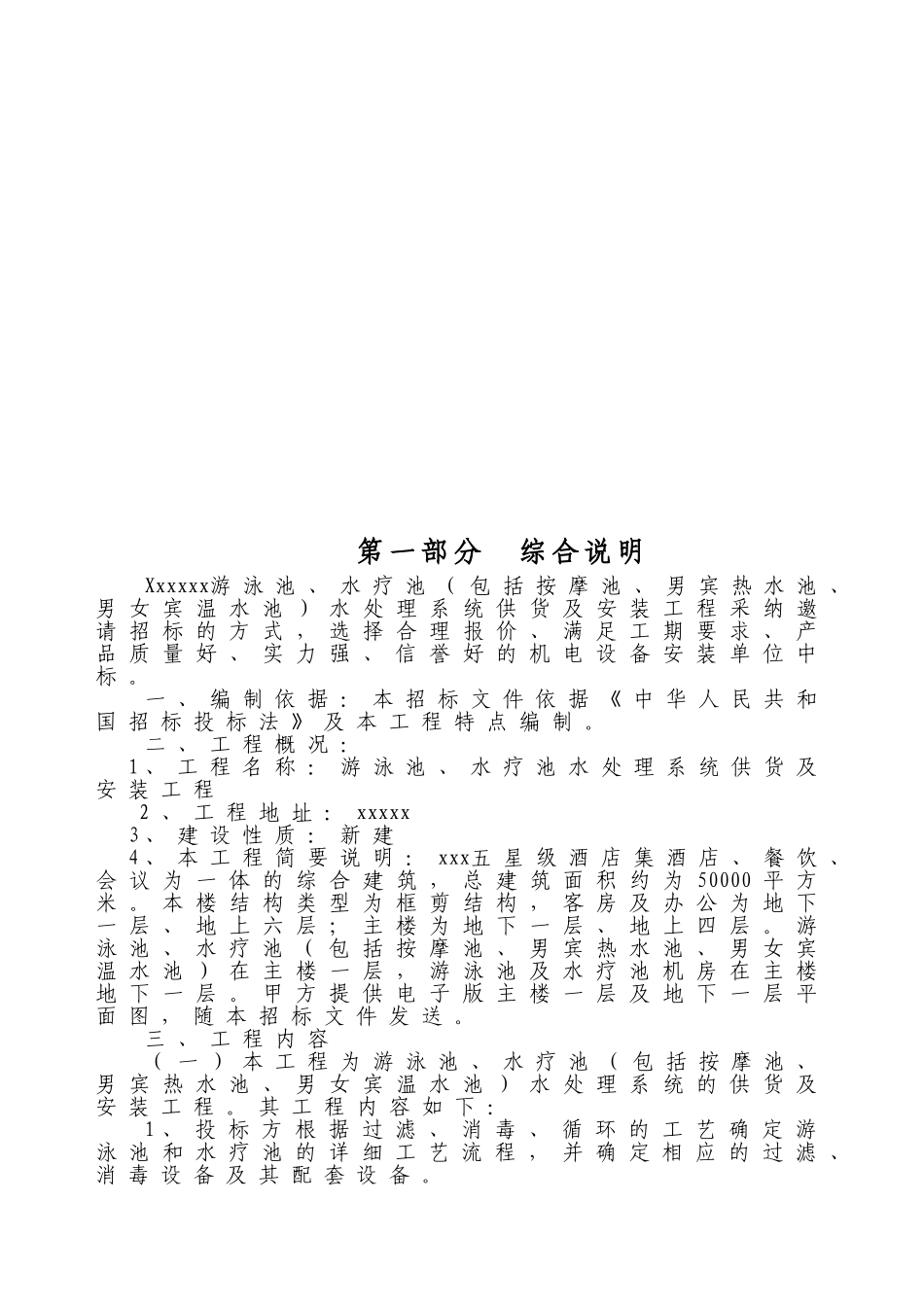 五星级酒店水处理系统供货及安装工程招标文件_第3页