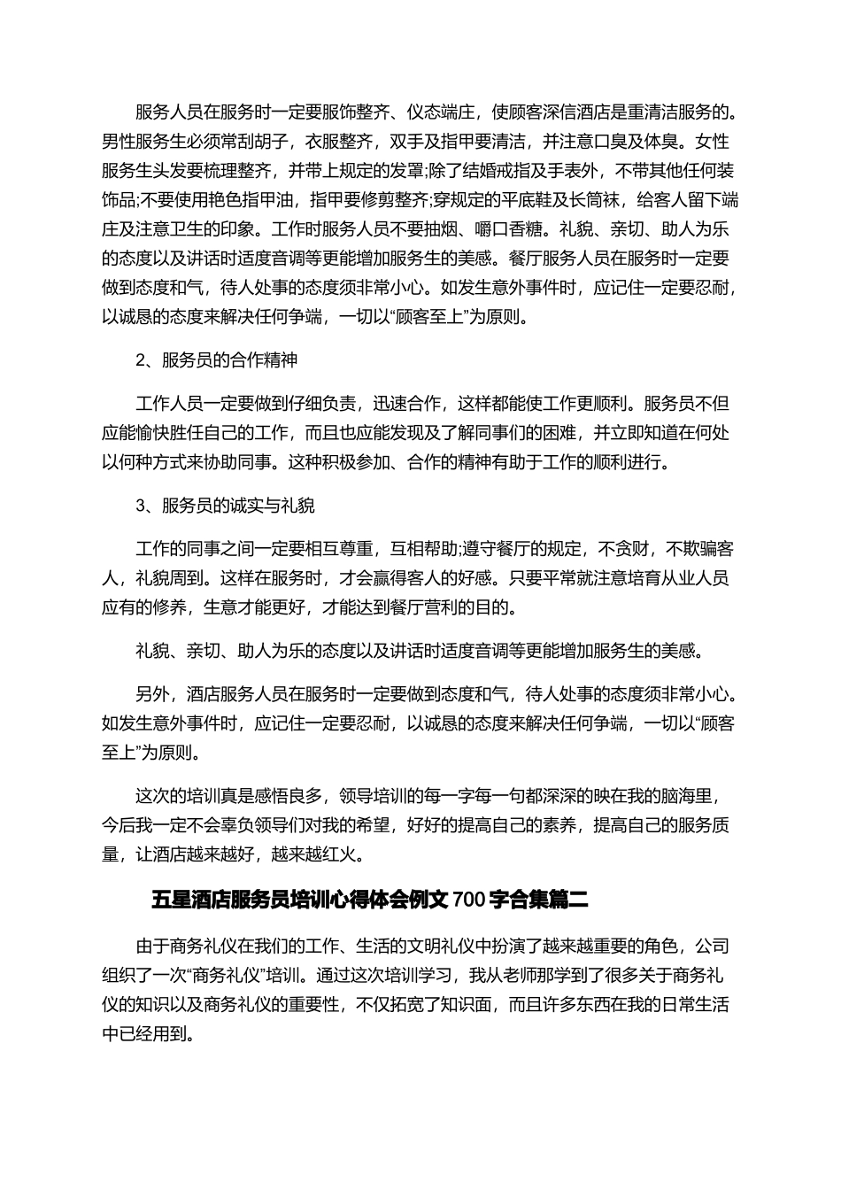 五星酒店服务员培训心得体会例文700字合集_第2页
