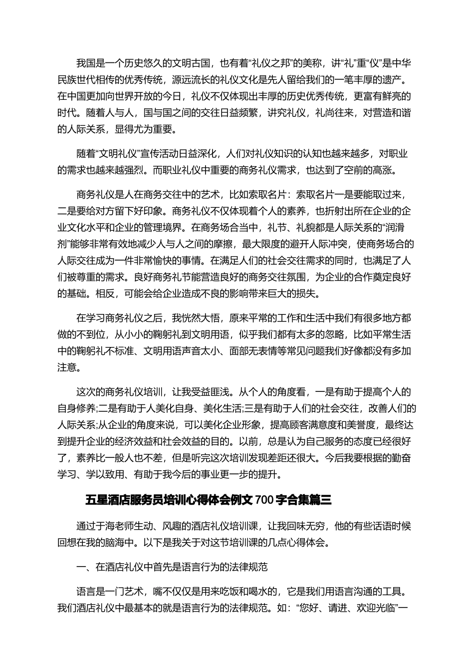 五星酒店服务员培训心得体会例文700字合集_第3页