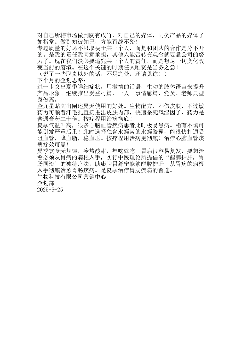 五月份企划工作总结_第2页