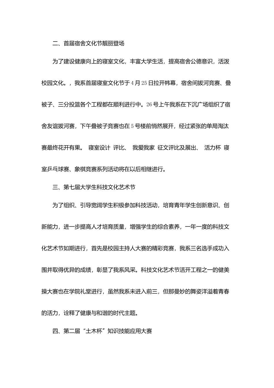 五月个人总结开头学生会5篇_第2页