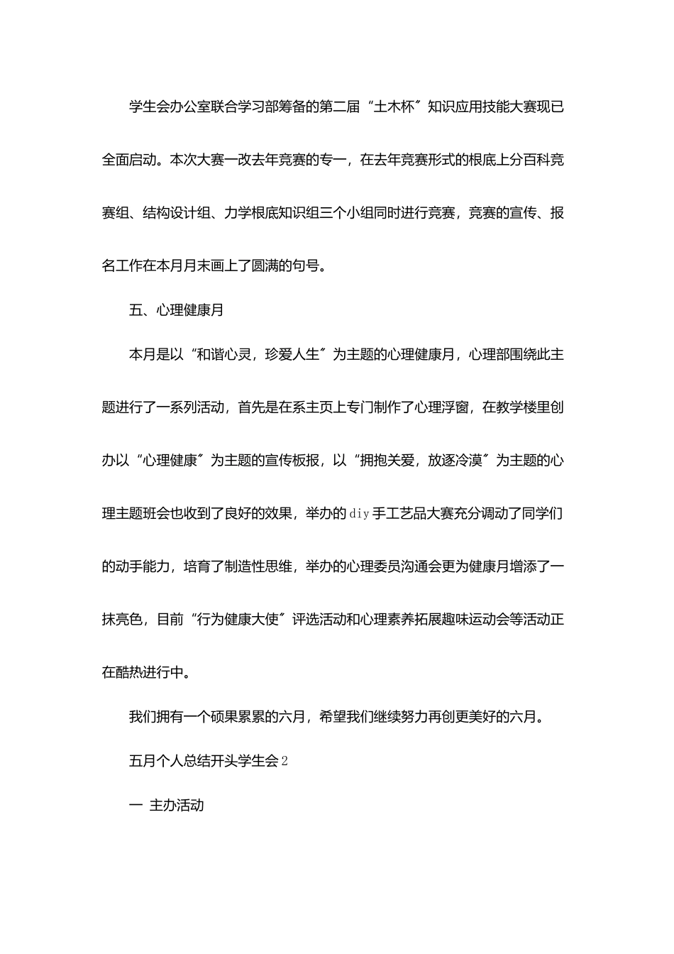 五月个人总结开头学生会5篇_第3页