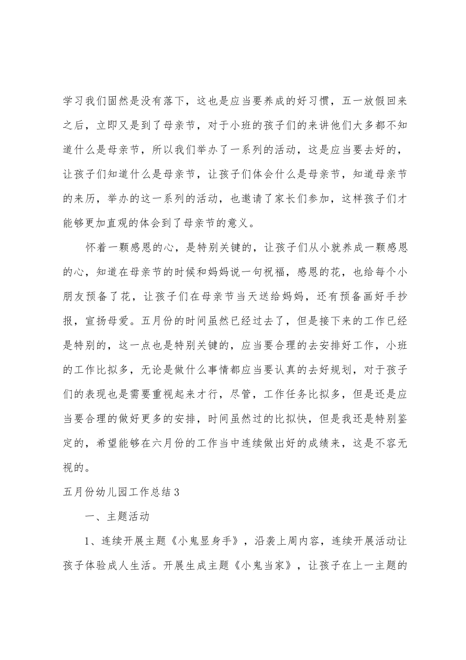 五月份幼儿园工作总结_第3页