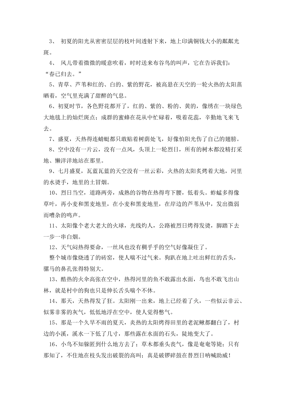 五月份红领巾广播稿_第2页