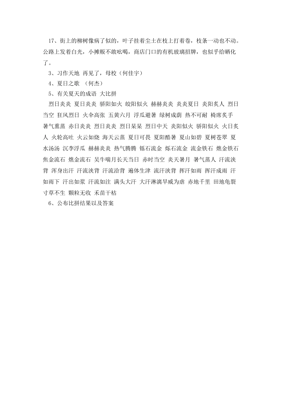 五月份红领巾广播稿_第3页