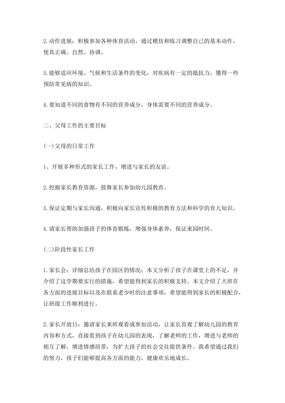 五月份的个人工作计划_第2页