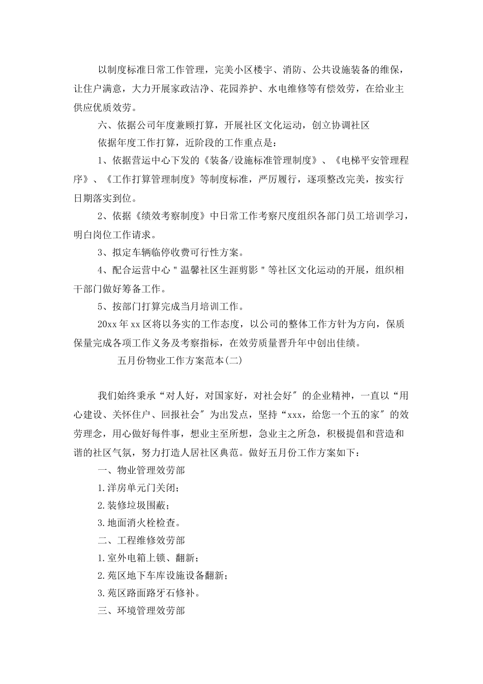 五月份物业工作计划范本_第2页