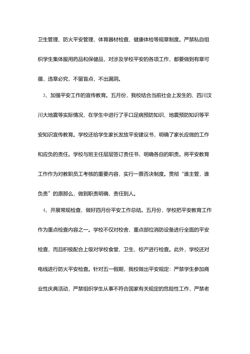 五月安全工作总结范本2025_第2页