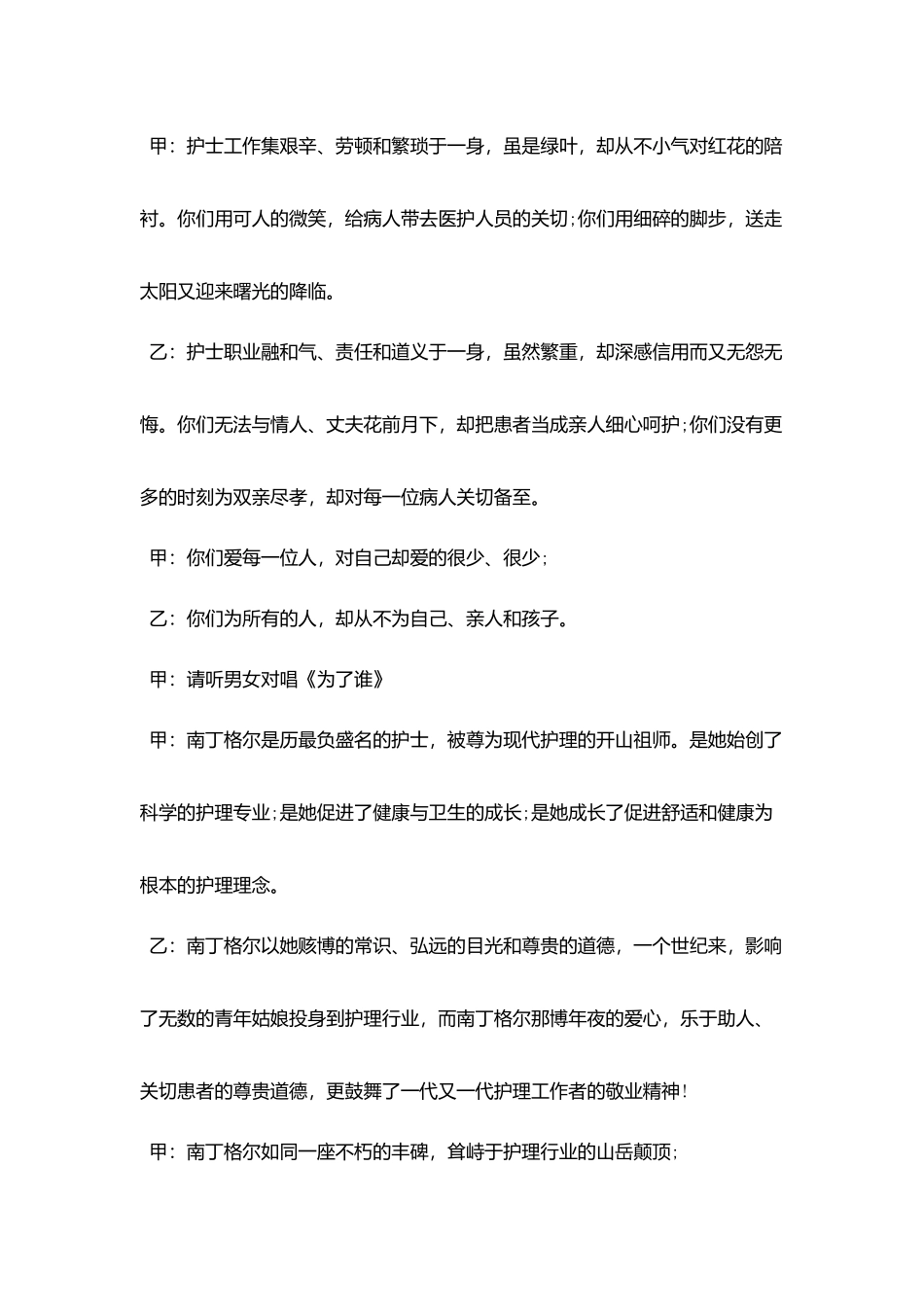 五月十二日护士节演讲稿范文_第2页