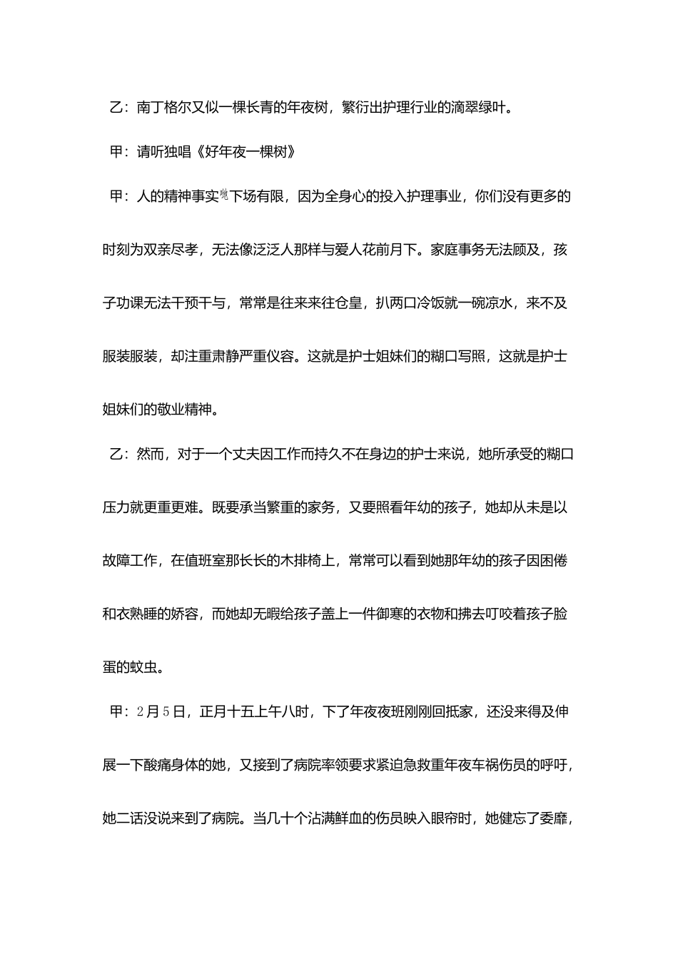 五月十二日护士节演讲稿范文_第3页