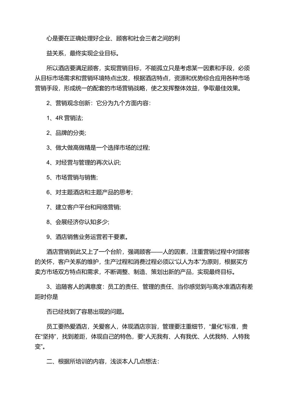 五星酒店礼仪培训心得体会例文700字合集_第2页