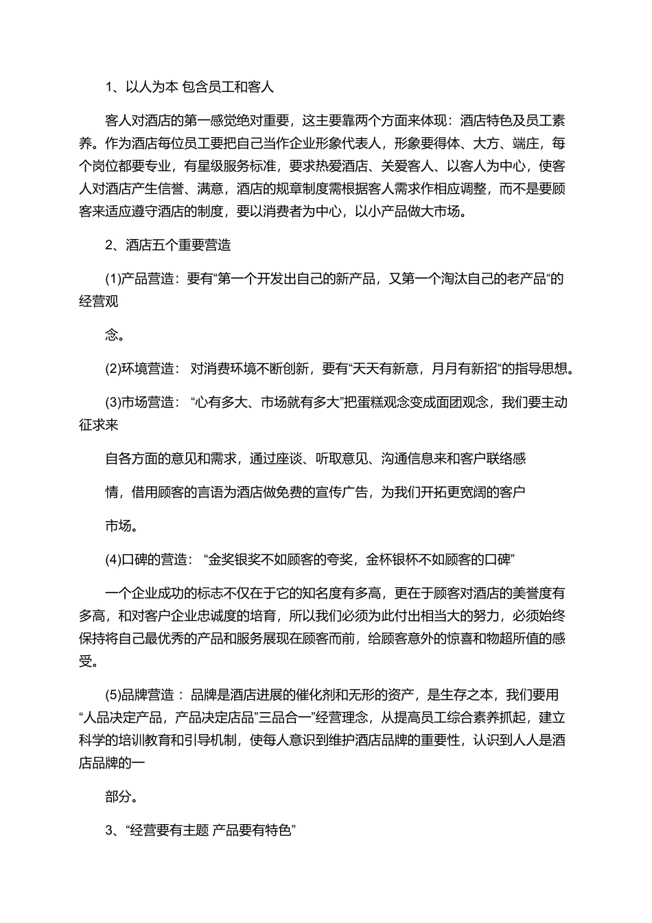 五星酒店礼仪培训心得体会例文700字合集_第3页