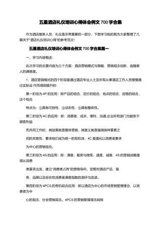 五星酒店礼仪培训心得体会例文700字合集