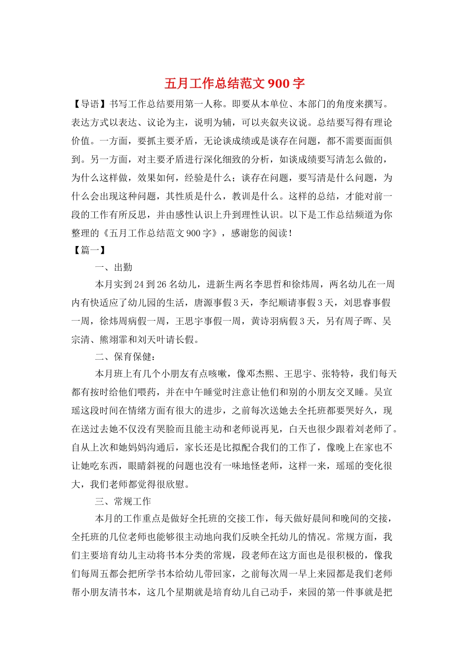 五月工作总结范文900字_第1页