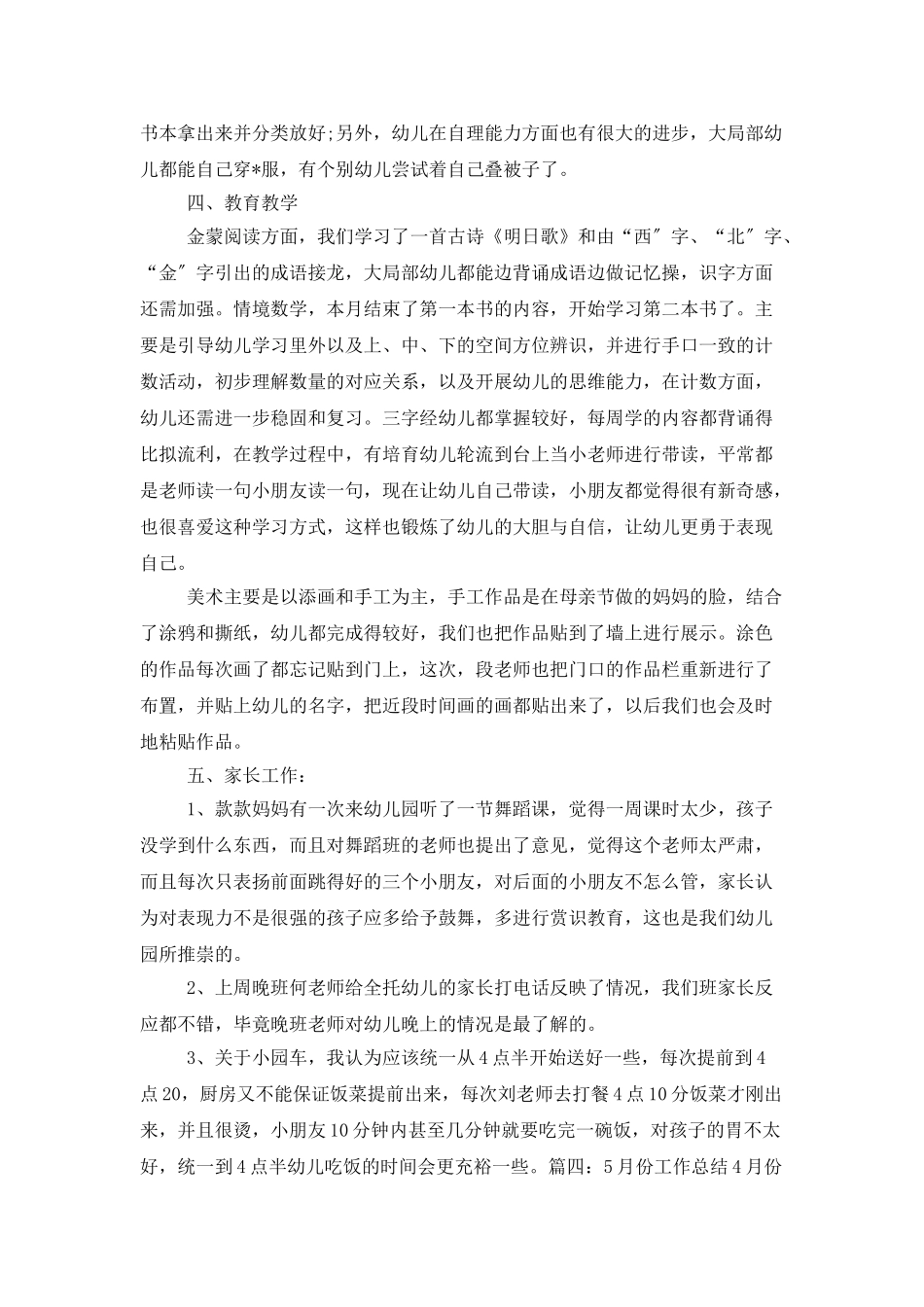 五月工作总结范文900字_第2页