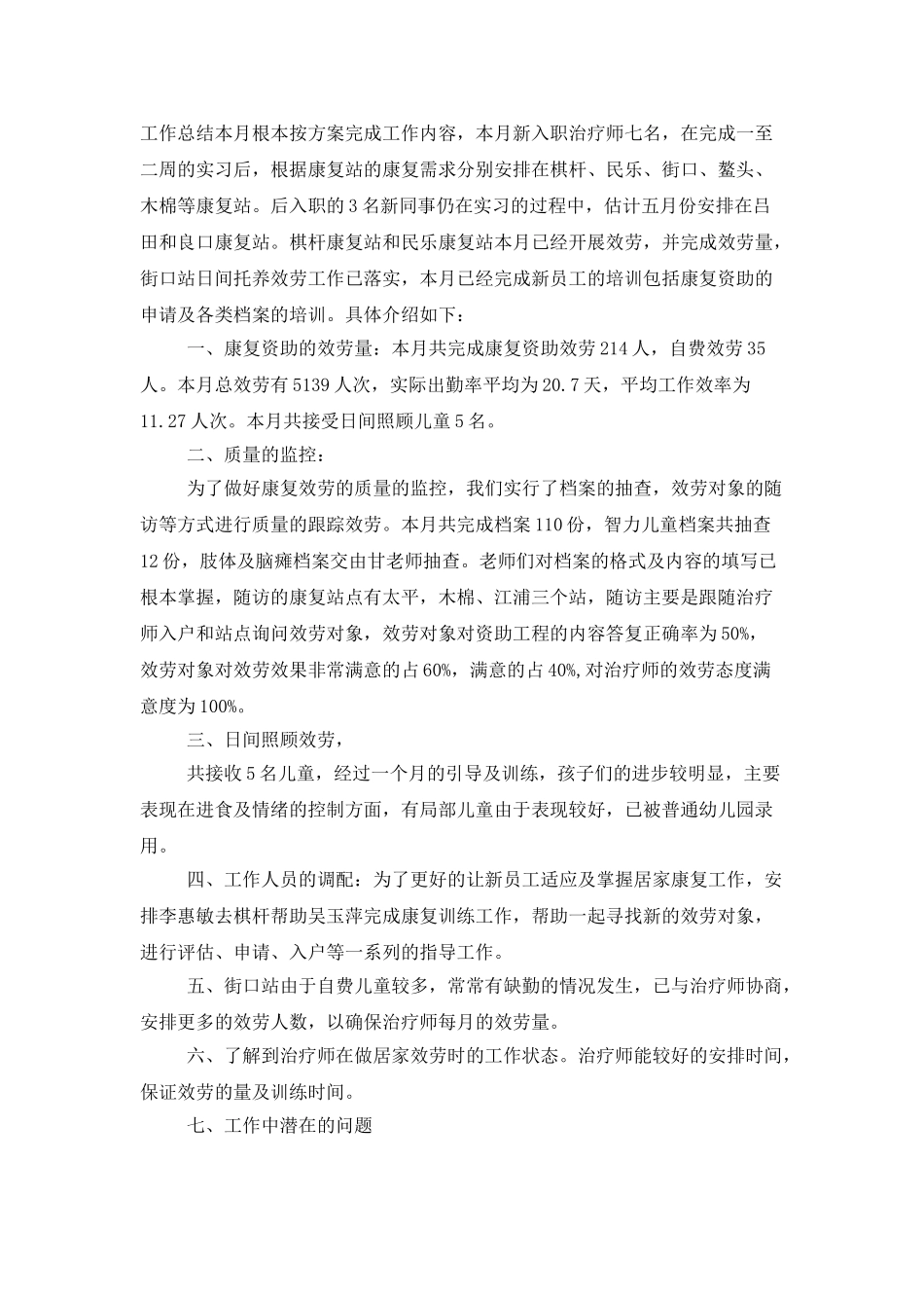 五月工作总结范文900字_第3页