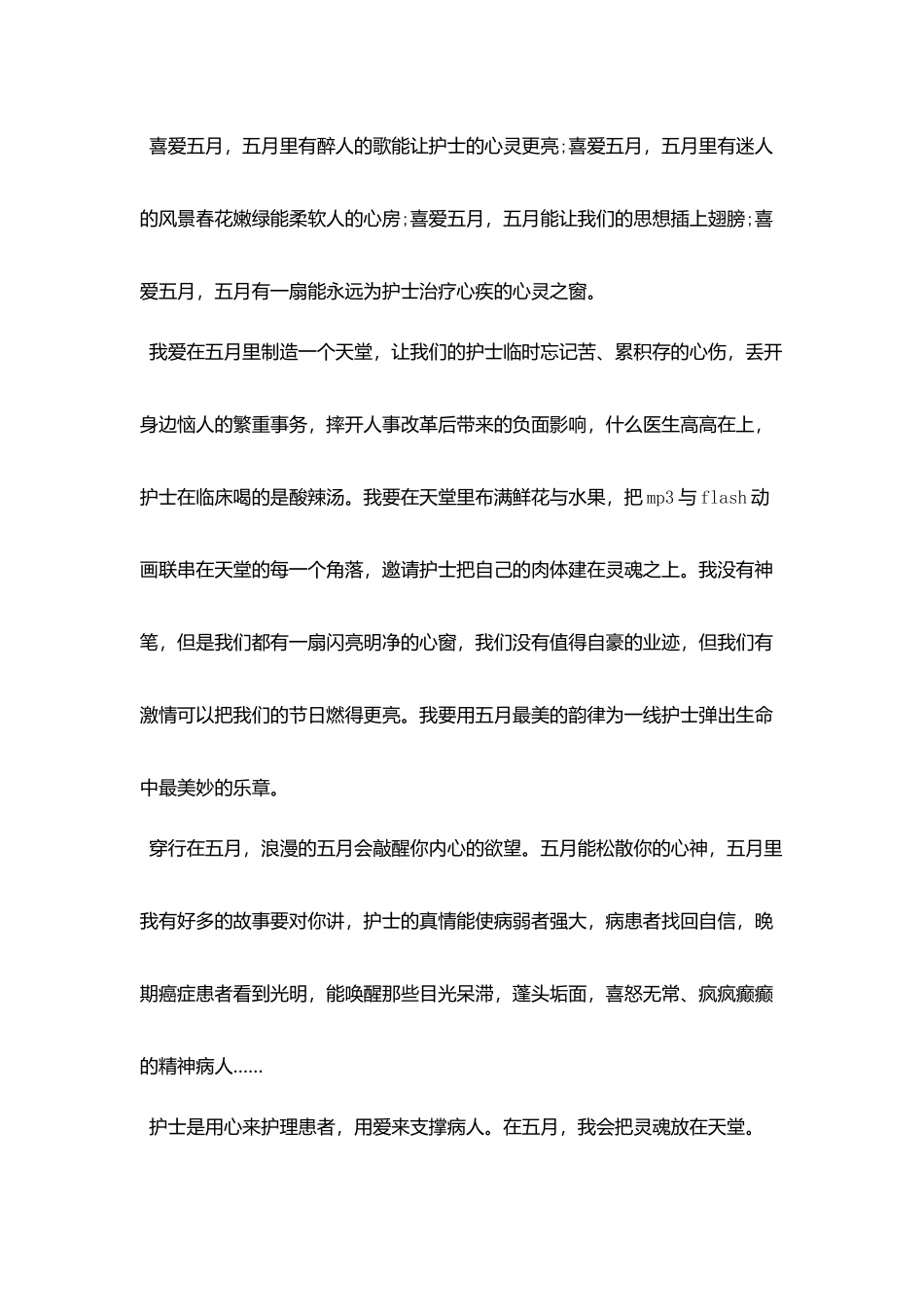 五月护士节演讲稿_第2页