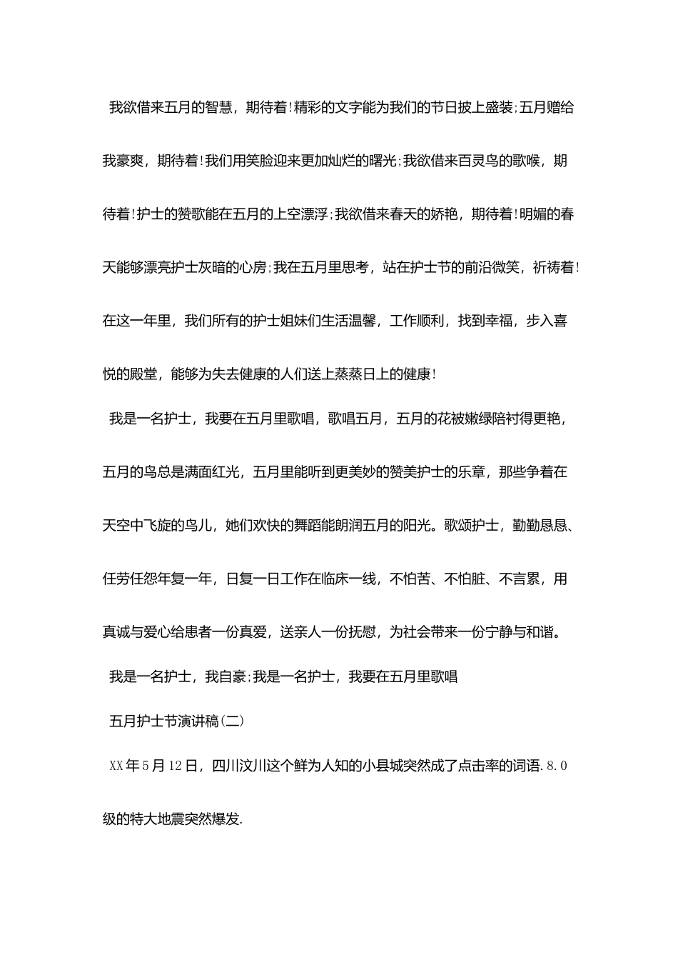 五月护士节演讲稿_第3页