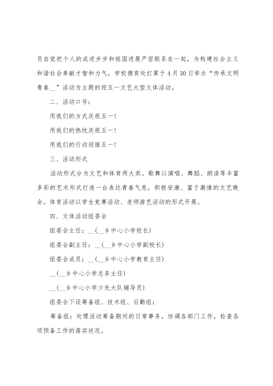 五月劳动策划方案四篇_第2页