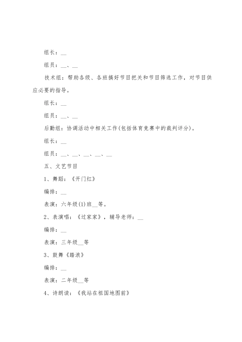 五月劳动策划方案四篇_第3页