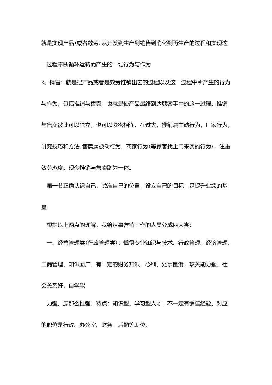 五月达成工作总结模板_第2页