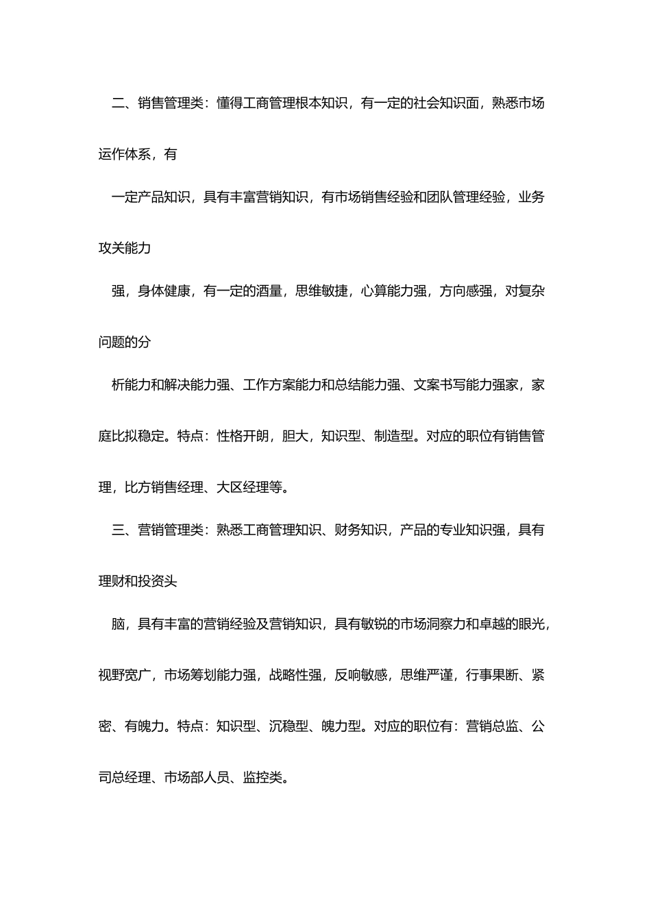 五月达成工作总结模板_第3页