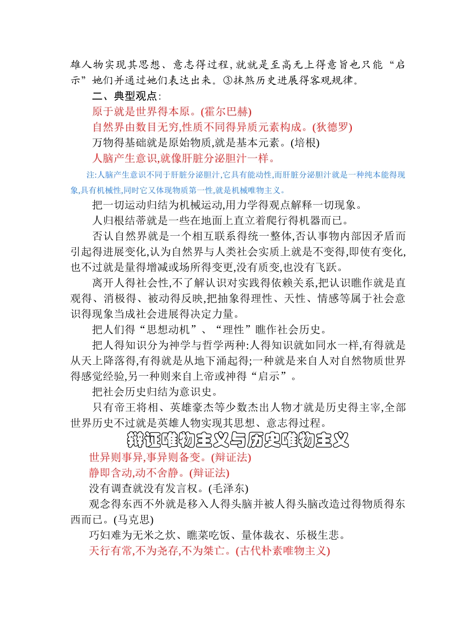 五种哲学流派代表观点_第3页