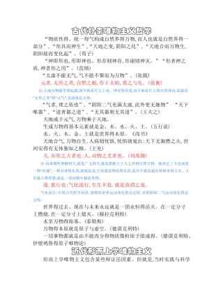 五种哲学流派代表观点
