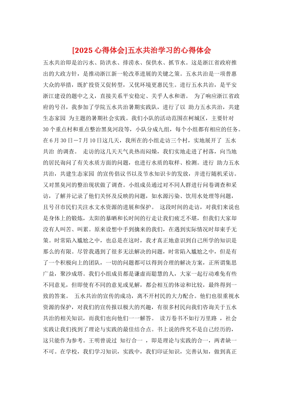 五水共治学习的心得体会_第1页