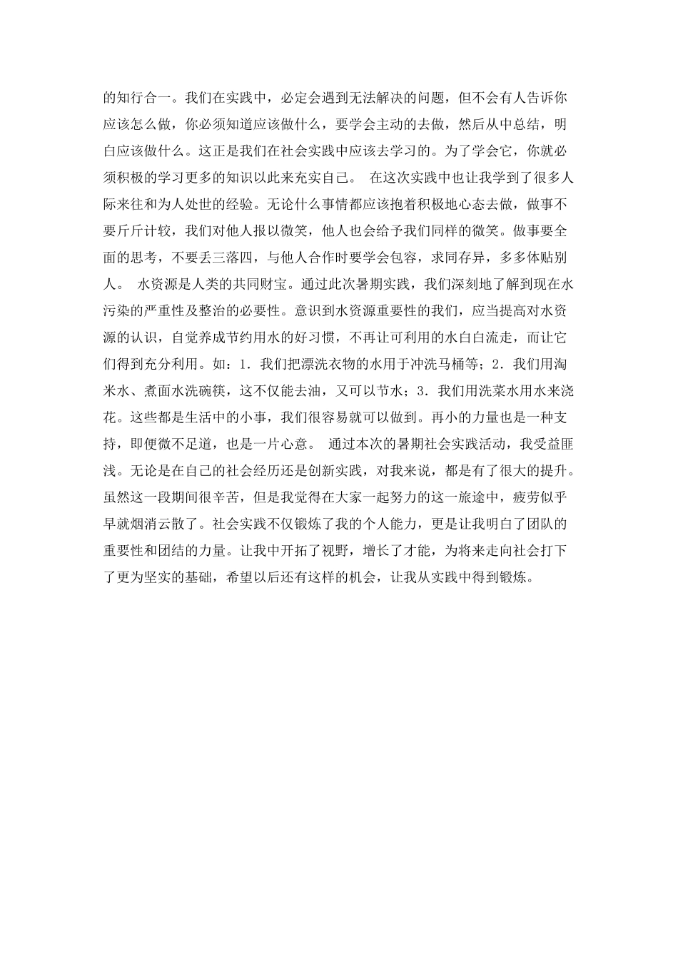 五水共治学习的心得体会_第2页