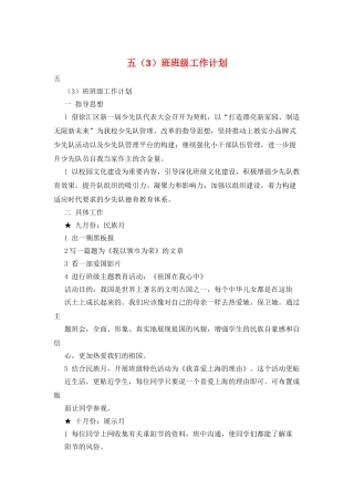 五班班级工作计划