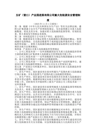 五矿重大危险源管理制度