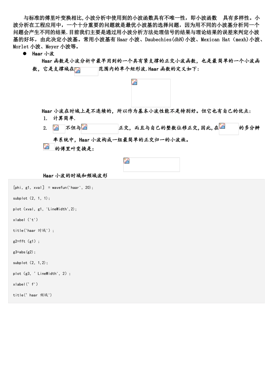 五种常见小波基函数及其matlab实现_第1页