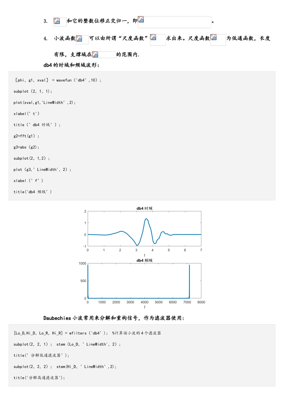 五种常见小波基函数及其matlab实现_第3页