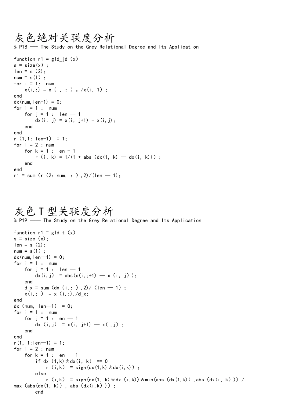 五种灰色关联度分析matlab代码_第2页