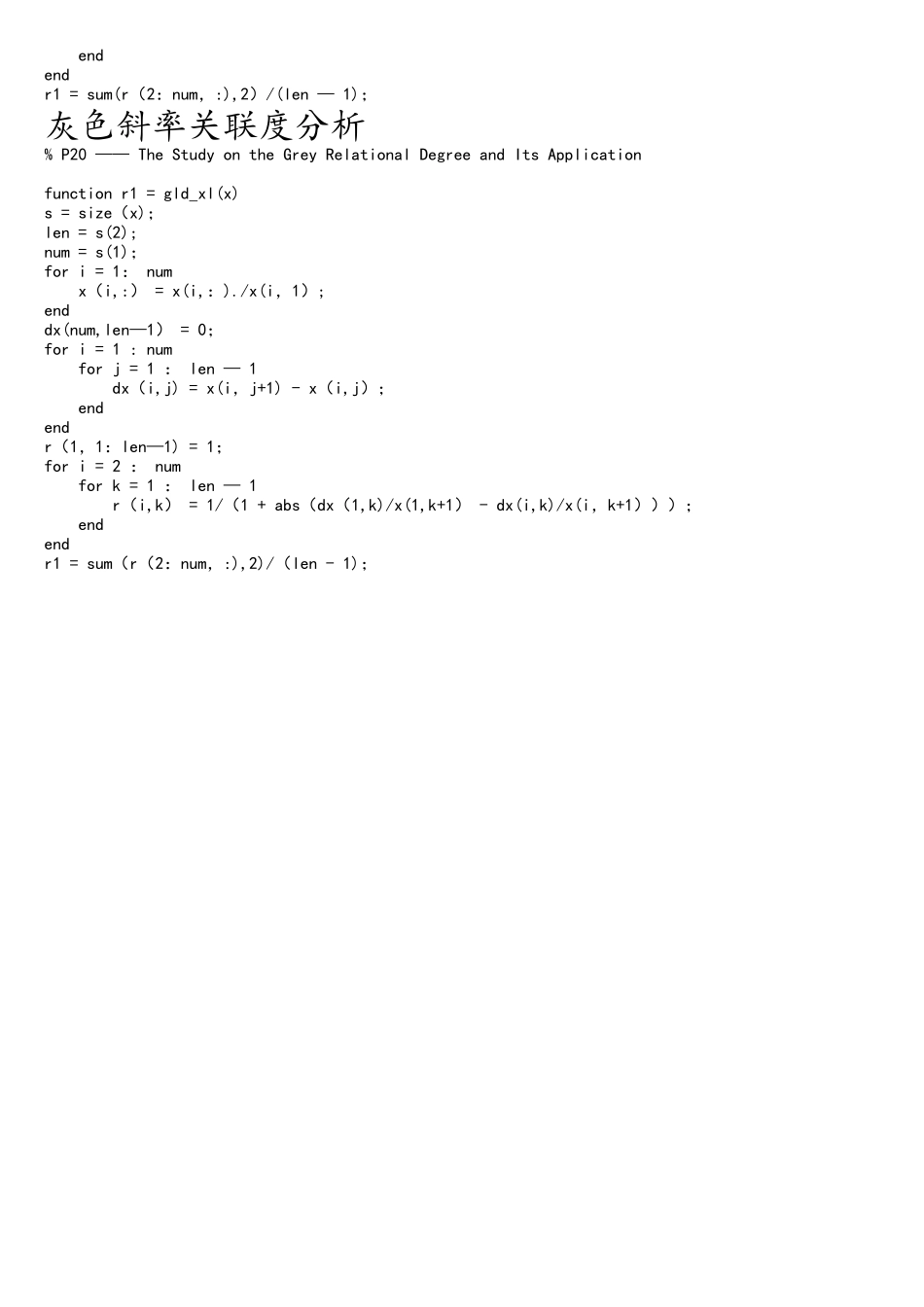 五种灰色关联度分析matlab代码_第3页