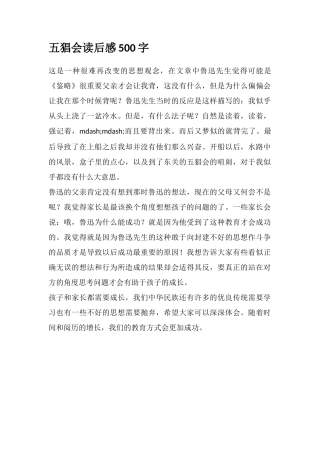 五猖会读后感500字