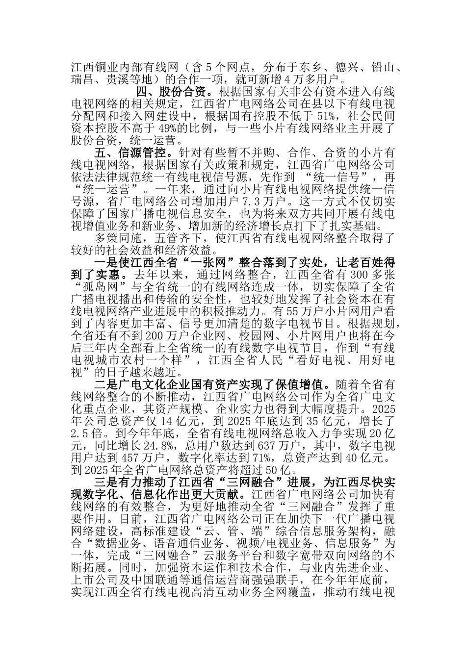 五管齐下推进江西省有线电视网络整合_第2页