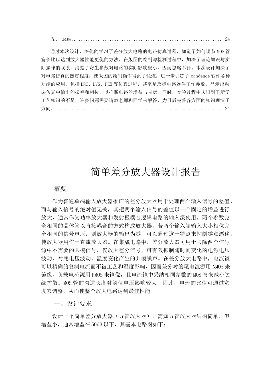 五管放大器设计报告_第2页