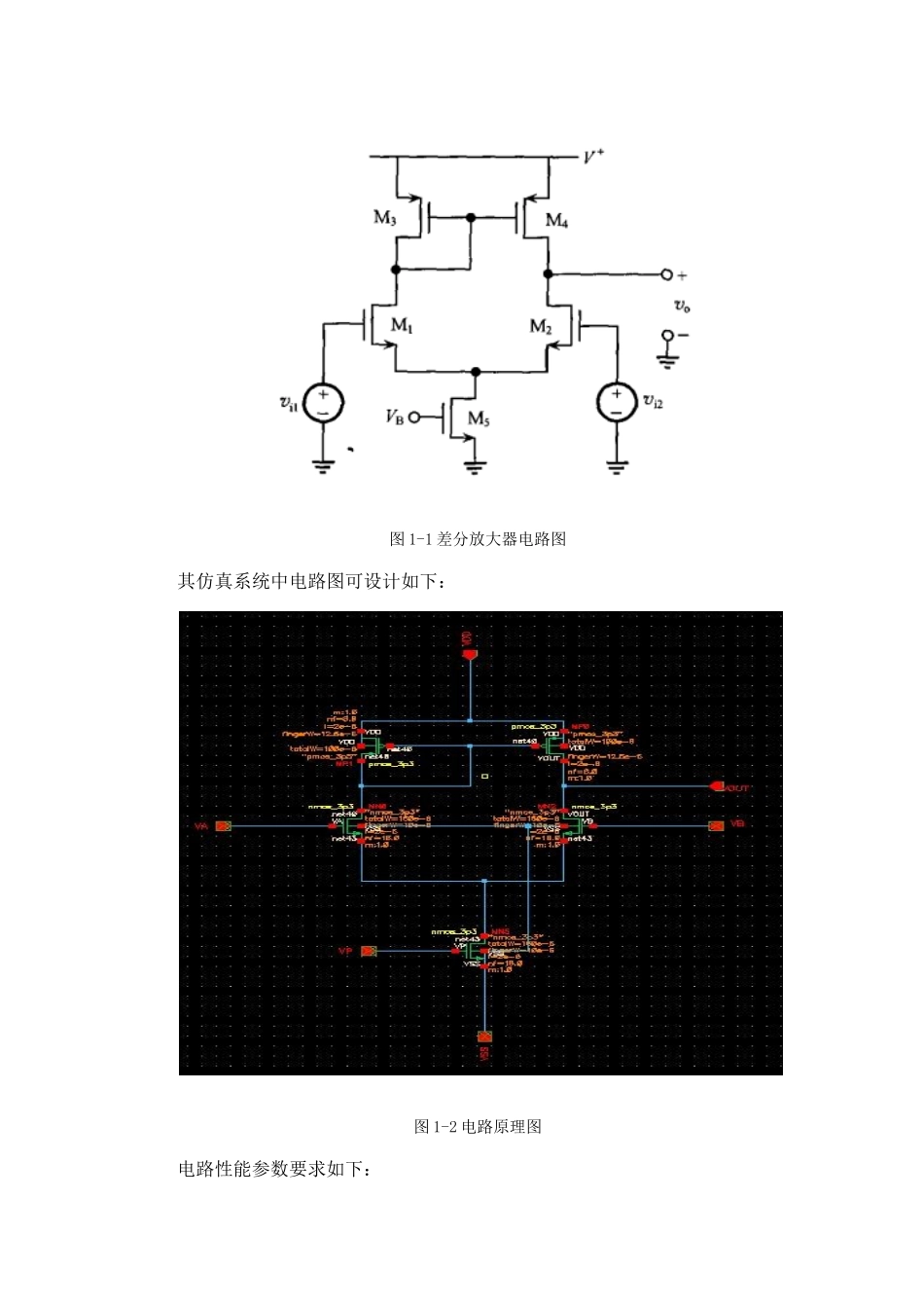 五管放大器设计报告_第3页