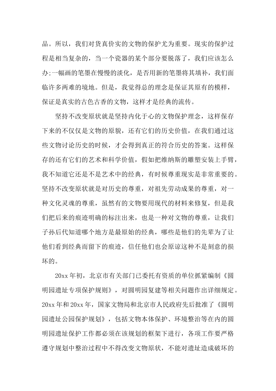 五篇保护文物文化的建议书（标准版）_第3页