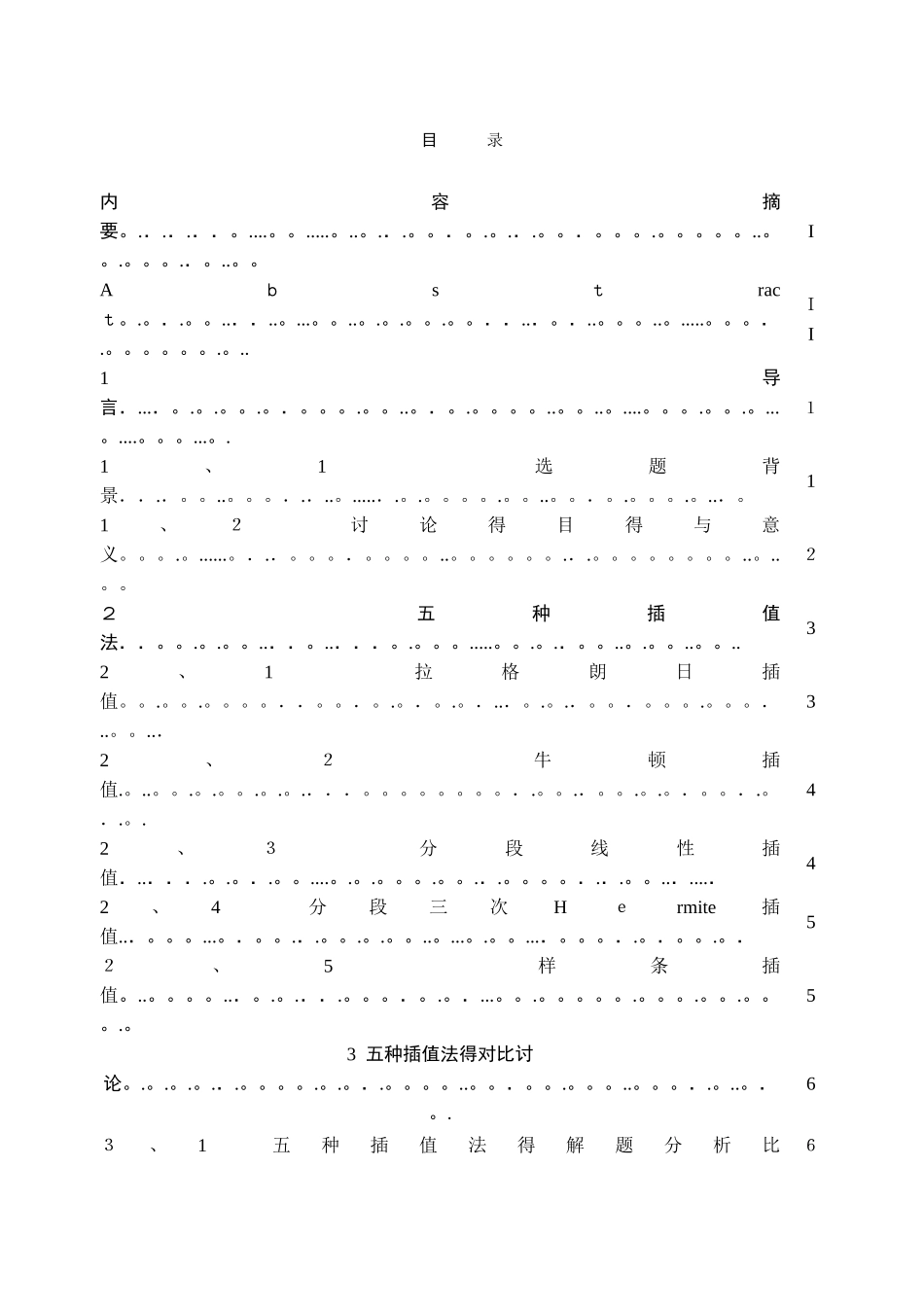 五种插值法的对比研究_第2页