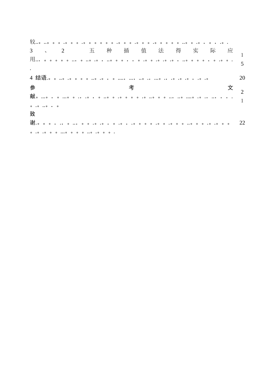 五种插值法的对比研究_第3页