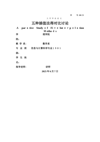 五种插值法的对比研究