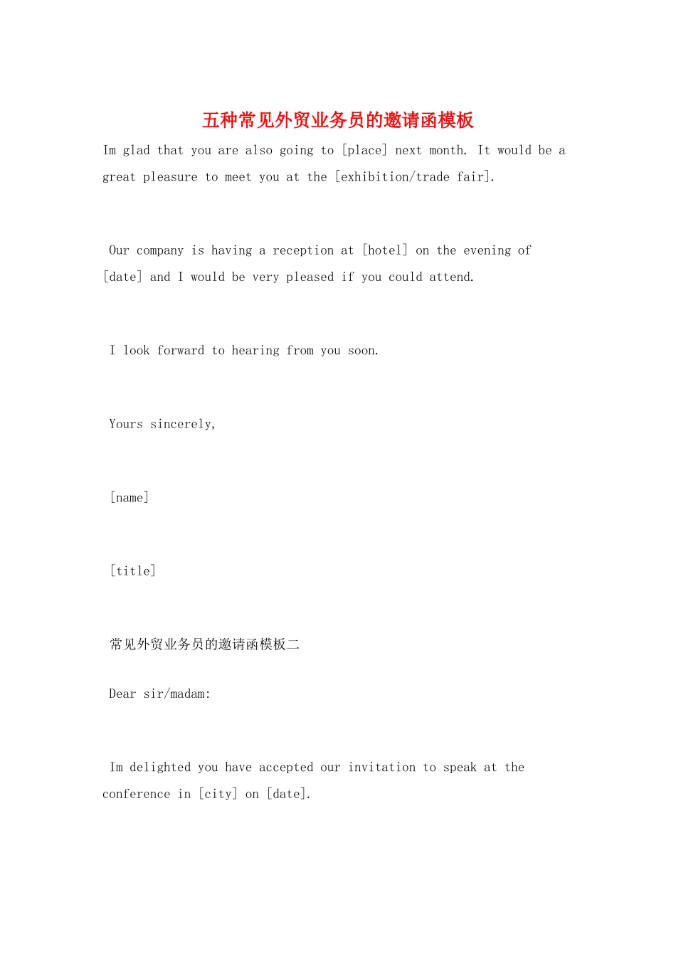 五种常见外贸业务员的邀请函模板_第1页