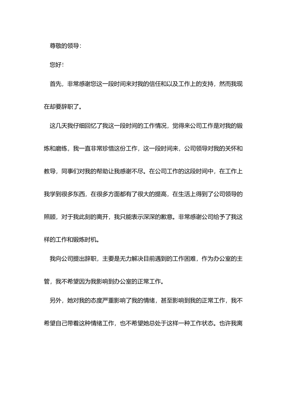 五篇主管辞职报告600字范文_第3页