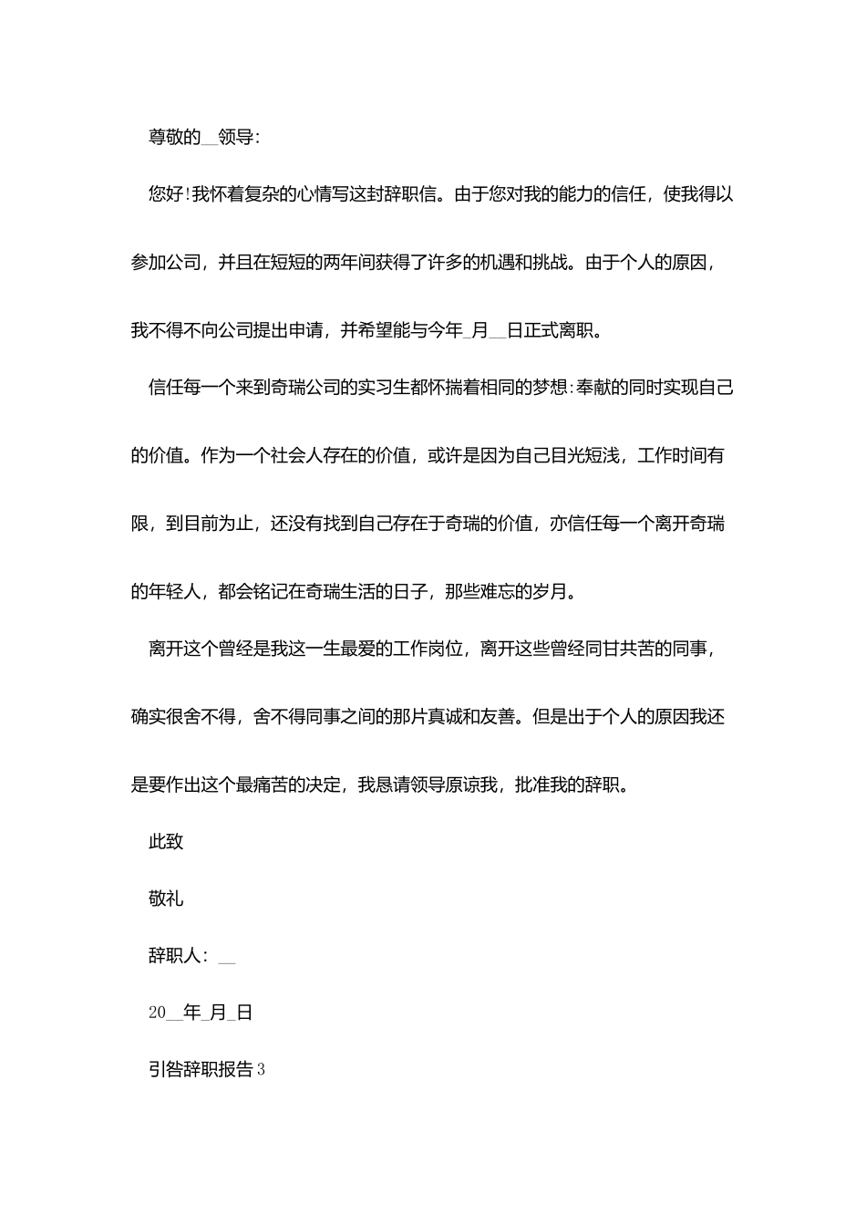 五篇引咎辞职报告7000字范本_第2页