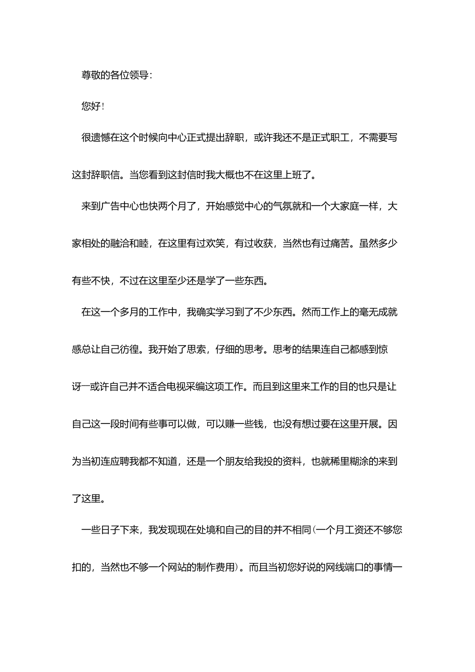 五篇引咎辞职报告7000字范本_第3页