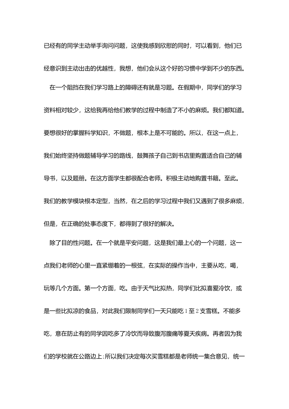 五篇暑假培训班实习报告范文2000字_第3页